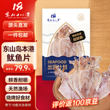 东山十八景淡晒鱿鱼干 16-18只/净重250g 手撕烧烤 东山岛干货 源头直发年货