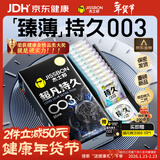 杰士邦避孕套超凡持久003液态延时10只安全套套超薄男专用计生成人用品