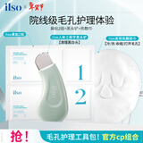 ILSO去黑头鼻贴套装 去粉刺脸部毛孔清洁修复收缩去黑头工具护肤品女 