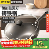 炊大皇铸铁炒锅无涂层铁锅平底炒菜锅30cm氮化防锈不挑灶典精DJ30ZT-S