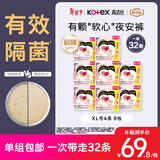 高洁丝【有效隔菌】软心夜安裤XL号32条120-180斤裤型卫生巾安睡裤自营