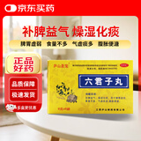 [庐山圣宝] 六君子丸 9g*6袋/盒 补脾益气 燥湿化痰 脾胃虚弱 食量不多 气虚痰多