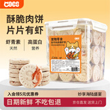 COCS冻干鸡肉磷虾饼猫咪零食宠物狗狗成幼猫冻干鸡肉磷虾饼干260g