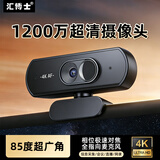 汇博士【热销7K+】4K高清电脑摄像头USB广角双麦克风自动对焦台式笔记本电脑 视频通话会议考试面试直播