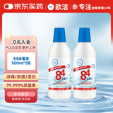 欧洁84消毒液 地板玩具家居衣物消毒水 除菌液漂白水 500ml   2瓶装