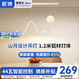 ARROW箭牌 全光谱护眼吊灯餐厅吊灯LED月球创意现代奶油风餐厅灯