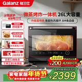 格兰仕微蒸烤炸多功能一体机26L900W变频不锈钢内胆家用微波炉中国红RS(B0)