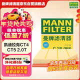 曼牌滤清器（MANNFILTER）空气滤清器空气滤芯空滤C28039/C28066适配凯迪拉克CT5 CT4 2.0T
