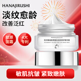 花印重组胶原蛋白淡纹修护精华霜30g面霜滋养抗皱紧致敏感肌新年送