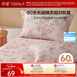 水星家纺枕套纯棉60支长绒棉贡缎A类抑菌100%纯棉枕头套对枕套48x74cm