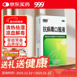 999三九抗病毒口服液 10ml*10支清热祛湿凉血解毒 用于风热感冒咳嗽流感成人感冒 换季流感药合剂