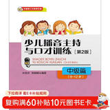 少儿播音主持与口才训练·中级篇（第2版）（9-12岁） 儿童年货节送礼