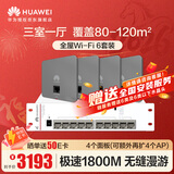 华为全屋WiFi6套装4个AP162E双网口86AP面板+8口POE交换机 无线千兆一拖四家用路由器网络组网 灰色款