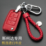 适用于斯柯达钥匙包真皮钥匙套柯米克昕锐明锐柯迪亚克速派柯珞克晶锐男女汽车装饰钥匙扣保护壳 斯柯达B款红色
