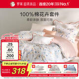 罗莱家纺纯棉床上四件套全棉被套被罩床单床上用品 白200*230