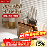 美厨（MAXCOOK）304不锈钢刀架 厨房菜板置物架 砧板菜刀一体沥水收纳架 MCZW1412