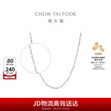 周大福满天星 白金/PT950铂金项链/素链40cm PT162410