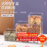 拜杰饼干盒子蛋糕盒子透明饼干包装盒食品密封罐储物罐6个装450ML