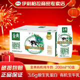 伊利金典纯牛奶营养儿童学生中老年早餐搭档整箱装 25年12月产有机纯牛奶200ml*10盒