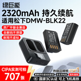 绿巨能（llano）适用松下电池DMW-BLK22相机电池DC-S5 S9 GH6 GH5M2单反数码微单LUMIX s5m2 Panasonic充电仓盒子 【普充】两电双充