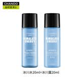 自然堂男士护肤品套装水乳补水保湿不黏腻焕亮肤色不刺激生日送男朋友 冰川水20ml+冰川露20ml
