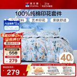 富安娜家纺纯棉床上四件套全棉床单被套单双人床品套件1.5米床家居馆