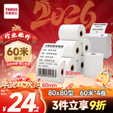 天章 （TANGO）80*80mm60米*4卷 新绿天章热敏收银纸 京东外卖餐饮后厨小票纸 银行影院凭证打印纸 适配80mm机器