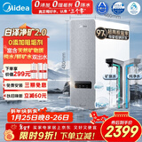 美的（Midea）净水器【白泽2.0净矿 1200G】0阻垢剂直饮 6年长效RO反渗透过滤器  家用厨下净水机  矿物质双出水