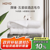 HOYO日本 五星级酒店7A抗菌纯棉毛巾 国标A类加大加厚男女毛巾 两条装