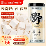 福东海 野山生茯苓丁500克 精选中心丁无熏硫白茯苓块可打粉祛煲汤料湿