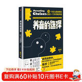 养育的选择（美国儿童发展研究协会会员——陈忻帮你厘清乱象 用科学解答13类常见养育难题）