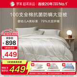 罗莱家纺 被子被芯 100支全棉婴幼儿A类79%大豆四季被 重约5.8斤