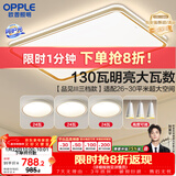 欧普照明（OPPLE）吸顶灯护眼高显色客厅灯可调光LED照明灯具灯饰品见套餐5 包安装