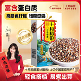 十月稻田 三色藜麦 480g 白黑红藜麦 轻食沙拉 藜麦糙米饭 杂粮 高蛋白质