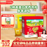 爷爷的农场高蛋白猪肉松牛肉酥50g*2儿童拌饭料零食 赠婴儿宝宝辅食谱