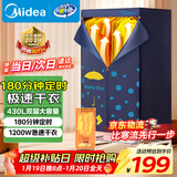 美的（Midea）【430升大容量】干衣机烘干机家用烘衣服烘鞋婴儿衣物护理机消毒小型除菌除螨烘衣机HBGJ12A2