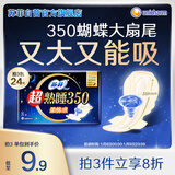苏菲超熟睡柔棉感夜用卫生巾35cm8片超长扇尾量多姨妈巾自营官方旗舰