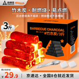 尚烤佳（Suncojia）烧烤木炭 耐烧无烟烧烤炭烧烤专用环保竹炭烧烤碳火锅取暖木碳3斤
