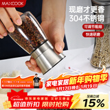 美厨（MAXCOOK）304不锈钢研磨器 胡椒手动研磨瓶黑胡椒粉花椒调味瓶小号MCPJ026