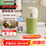 大宇便携式烧水壶 电热加热水杯 旅行电热水壶旅游电水壶保温杯恒温水壶婴儿不锈钢节日送礼 D20-MCS