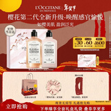 欧舒丹樱花沐浴露身体乳套装礼盒保湿滋润新年礼物情人节年货女随机发货