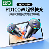 绿联车载充电器130W超级快充点烟器一拖三适用苹果16/17华为小米汽车