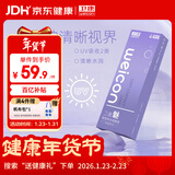 卫康魅透明隐形眼镜日抛 水润清晰防紫外线 30片装 500度 