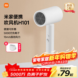 米家小米电吹风机 负离子便携可折叠大风力速干H101家用宿舍学生风筒 出行必备新年元旦礼物推荐 白色 