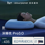 亚朵星球深睡枕Pro3.0 海绵记忆枕成人10cm护颈椎枕头助眠枕芯新年礼物