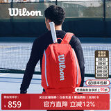 威尔胜（Wilson）网球拍包2支装双肩包网球运动背包多功能网球包 TOUR/Wilson红丨有独立鞋仓