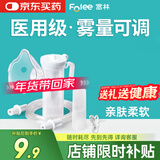 富林（Folee）雾化吸入器面罩咬嘴儿童老人医用雾化杯配件杯可调雾化组件WP03