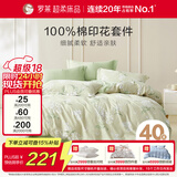 罗莱家纺100%纯棉床上三件套 公主风床单被套单人套件 150*215cm
