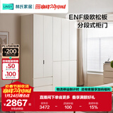 林氏家居分段式衣柜子大衣橱一门到顶家用主卧室成品衣柜家具ENF主材TR2D