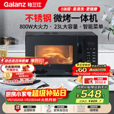 格兰仕（Galanz）微波炉烤箱一体机不锈钢内胆23升800瓦速热营养解冻智能微烤一体机C2(S2)
